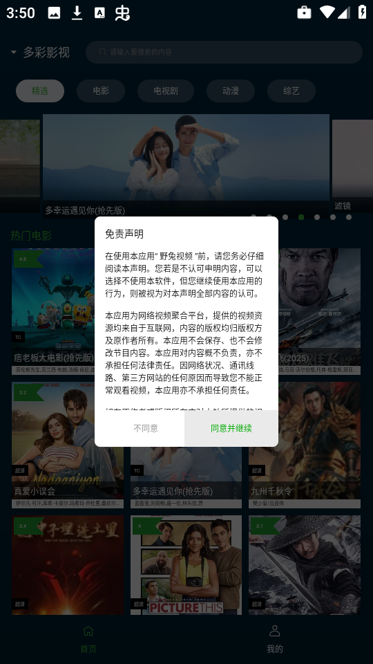 野兔视频免费追剧 截图3