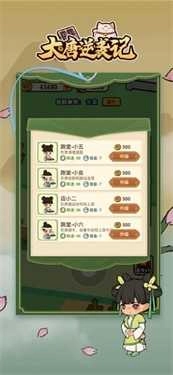 大唐逆袭记搬砖模式图2