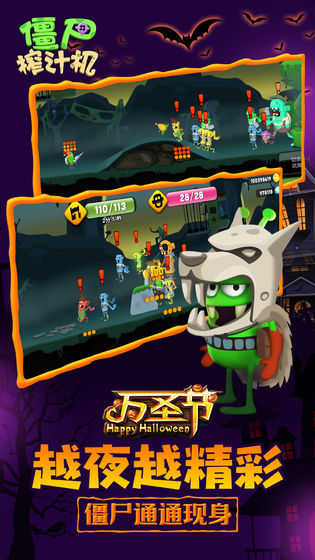 僵尸榨汁机万圣节(2)