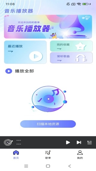 好听免费歌曲最新版截图1