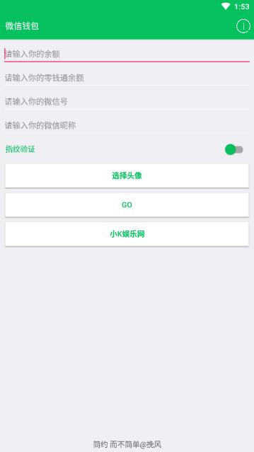 微信钱包余额生成器无水印 