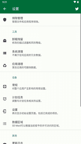 sd maid SE高级版截图3