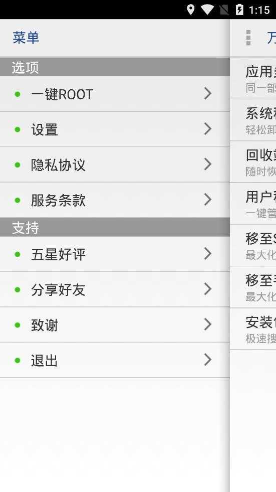 万能一键root授权软件 截图1