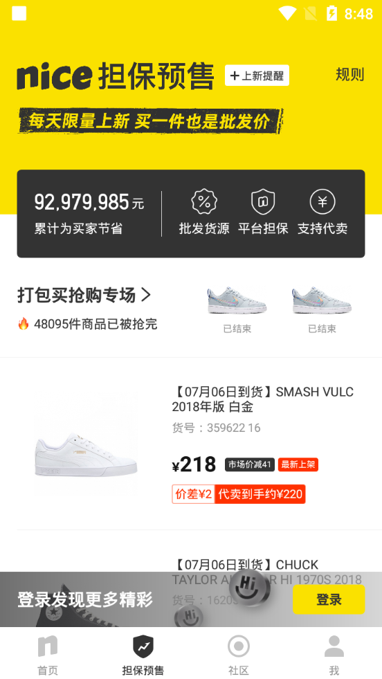 nice球鞋平台 截图3