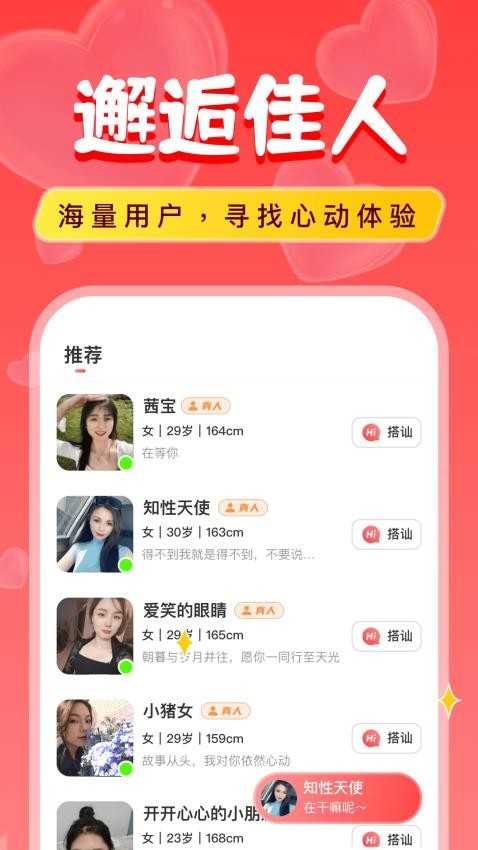 附近陌爱探聊 图4