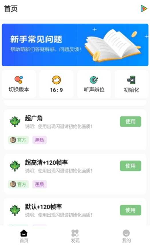 明帝画质助手 截图1
