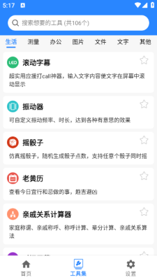 蜗牛工具箱免费版截图2