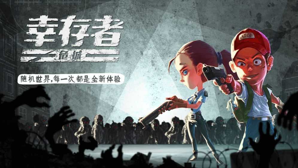 幸存者危城(4)
