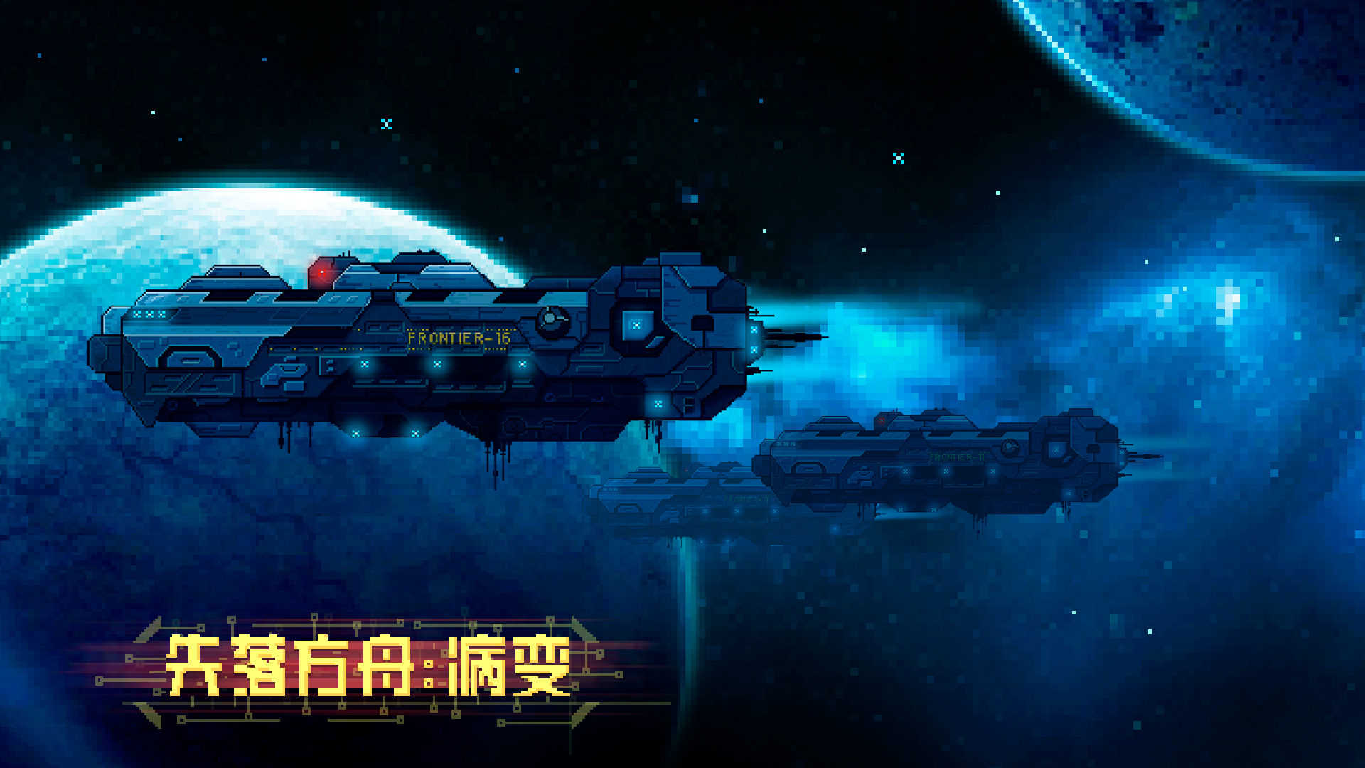 失落方舟病变图2