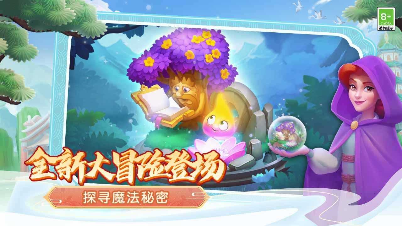 梦幻花园vivo版图5