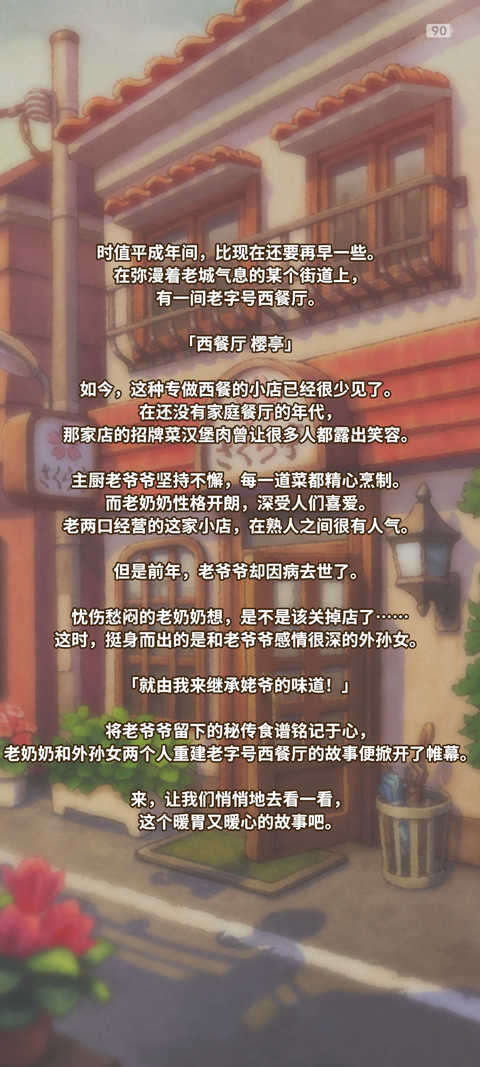 众多回忆的西餐厅 图3