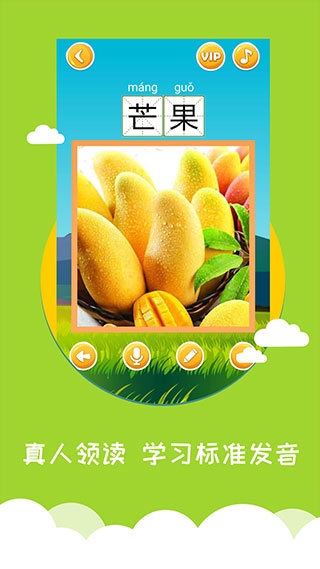 看图识字免费版截图3