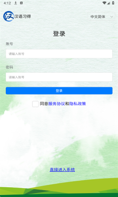 汉语习得 截图3