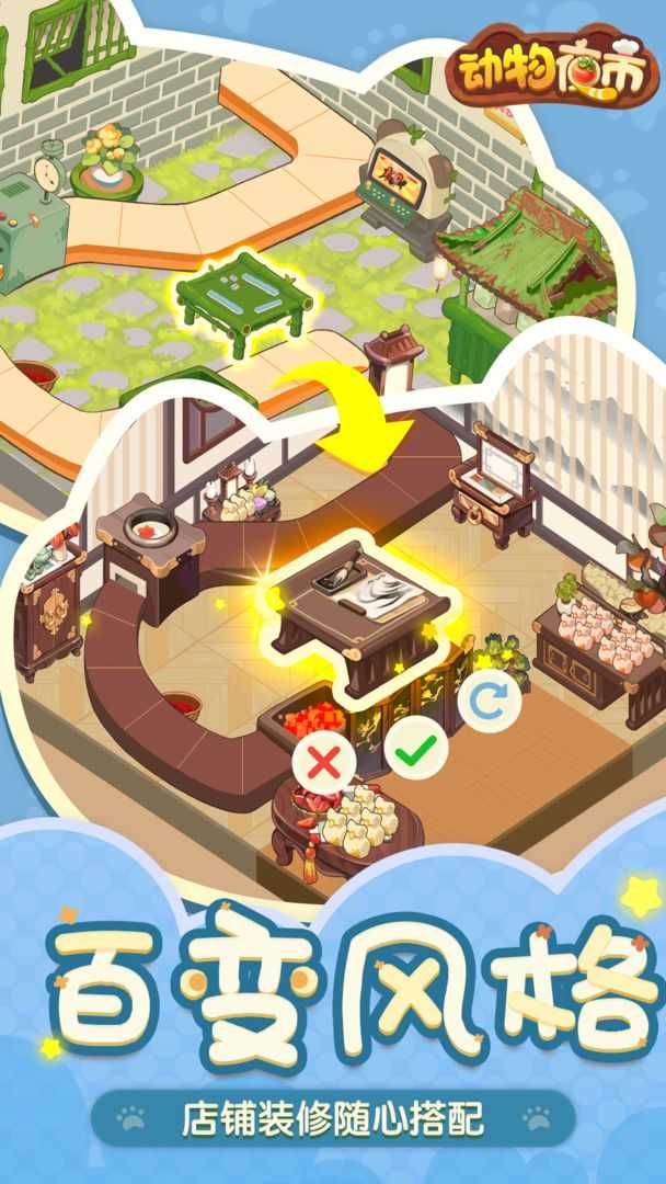 动物夜市最新版图3