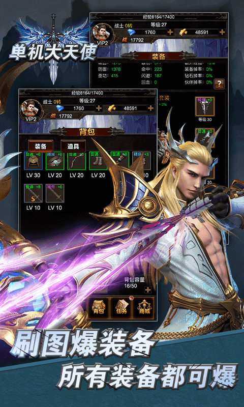 单机大天使安卓版图1