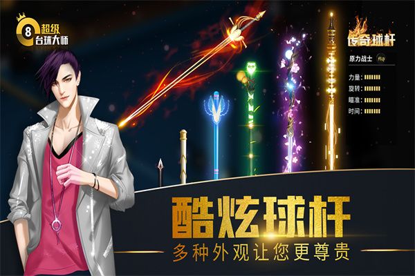 超级台球大师游戏(1)