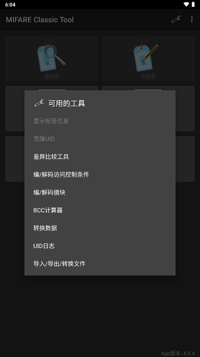 mct门禁卡软件 截图3