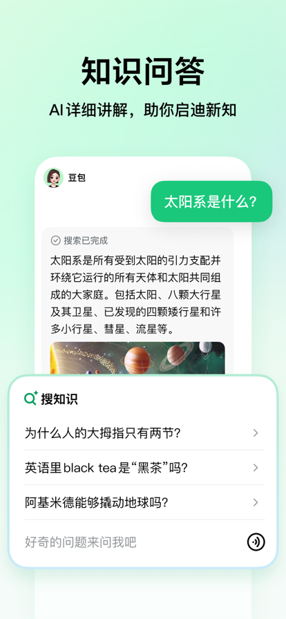 豆包爱学最新版图4