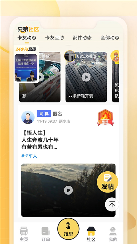 三兄弟App图2