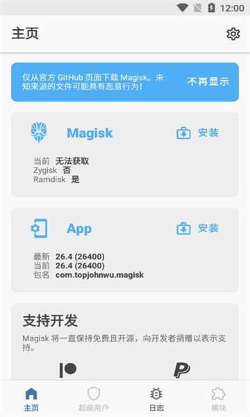 Magisk面具中文版截图2