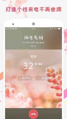 屏客来电桌面 图1