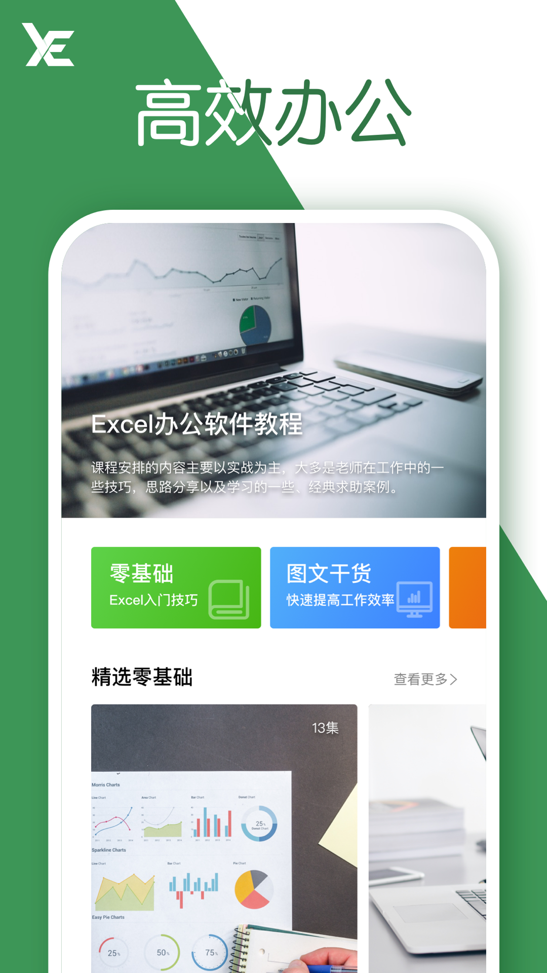 电子表格(4)