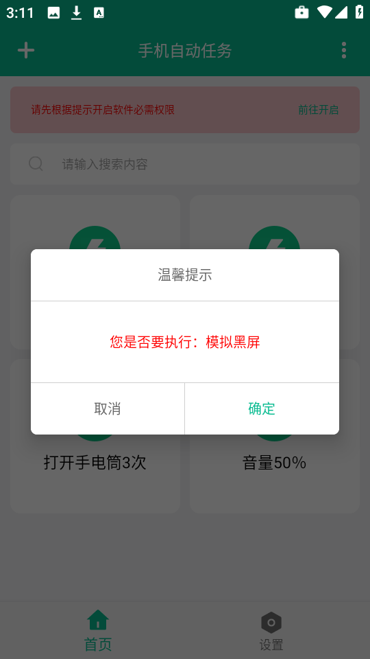 手机自动任务 截图2