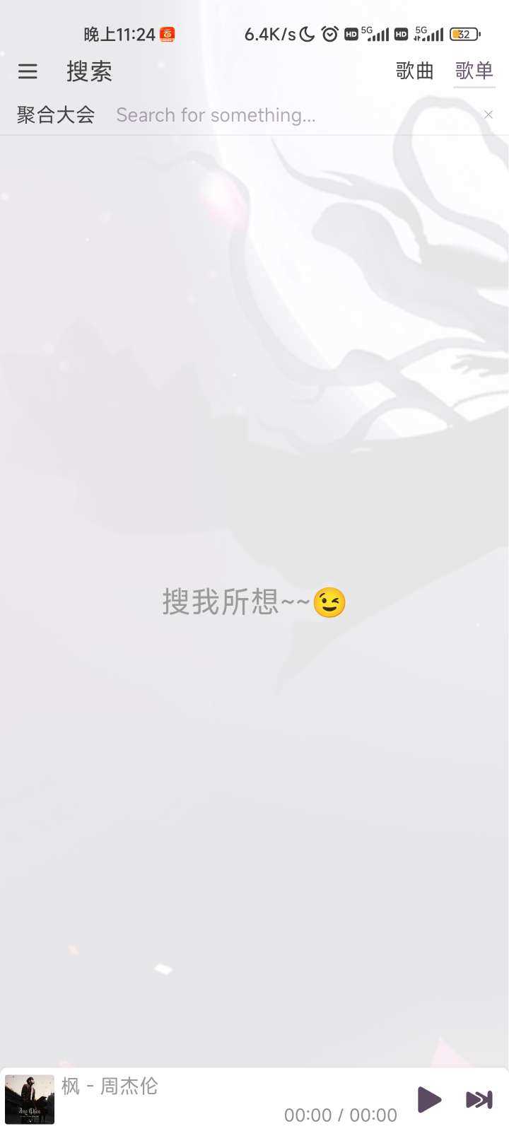 洛雪音乐六音版截图3