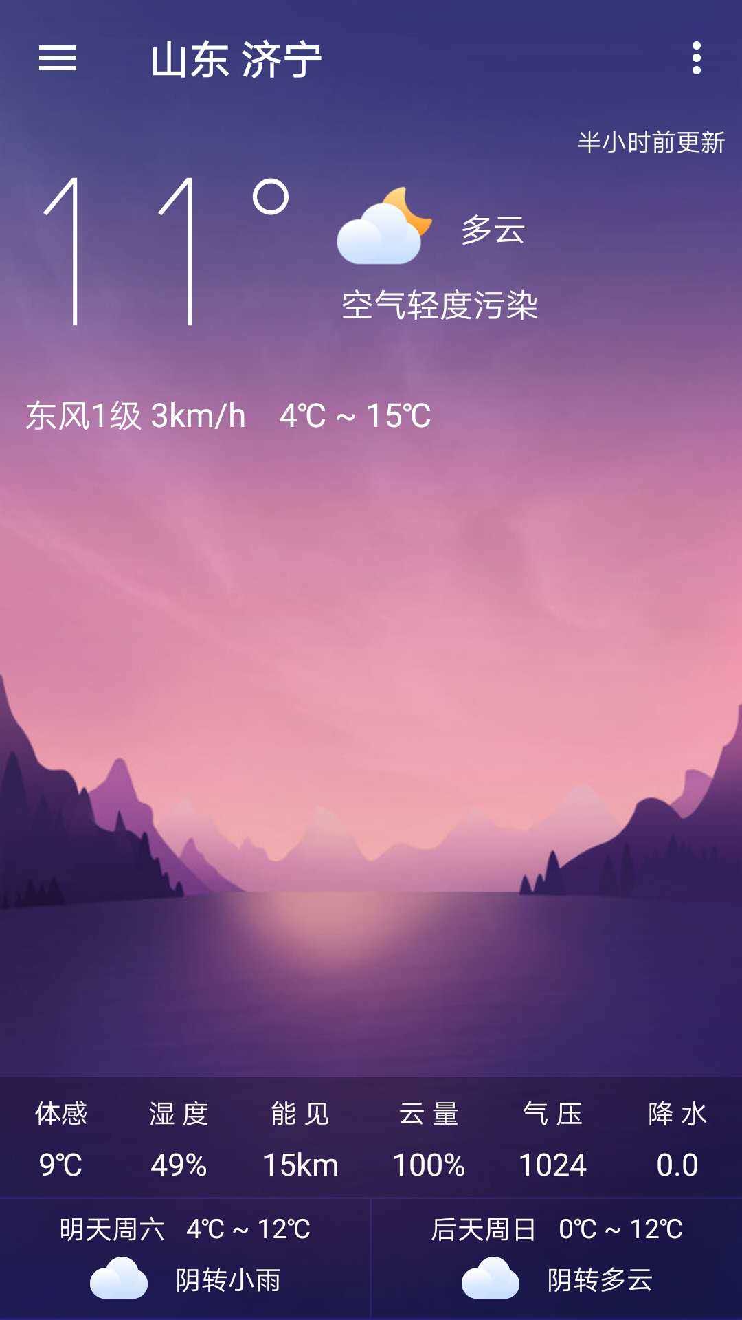 静姝天气 截图5