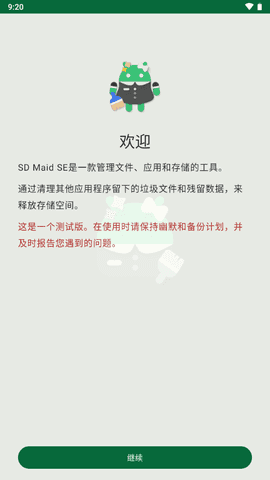 sd maid SE高级版截图4