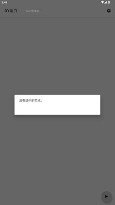 dy端口 内测版截图1