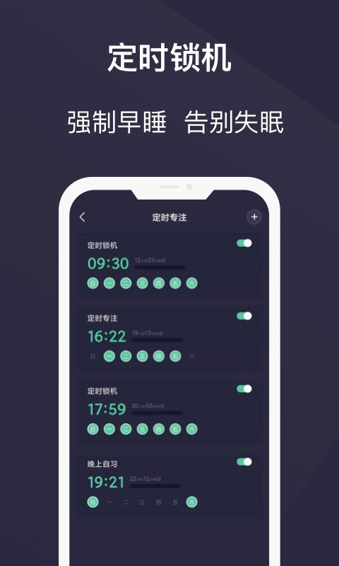 告别手机控 截图3