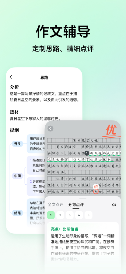 豆包爱学最新版图1