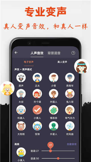 幻音变声器 图3