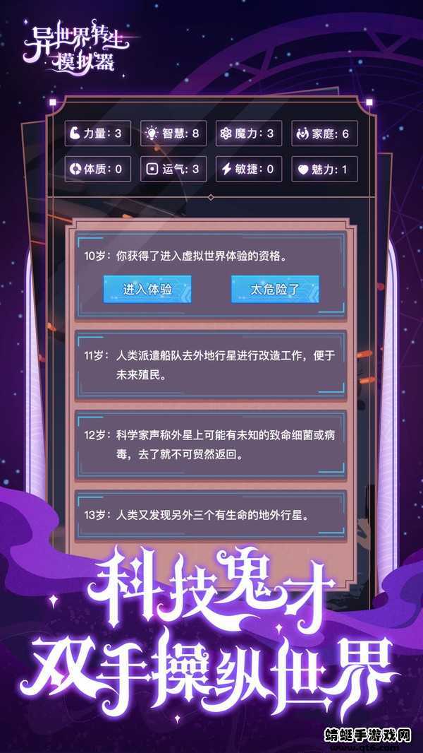 异世界转生模拟器无限灵元.31