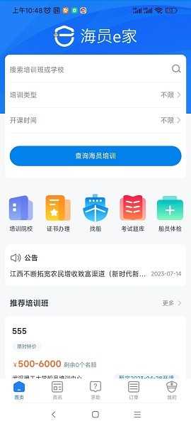 海员e家网 图3