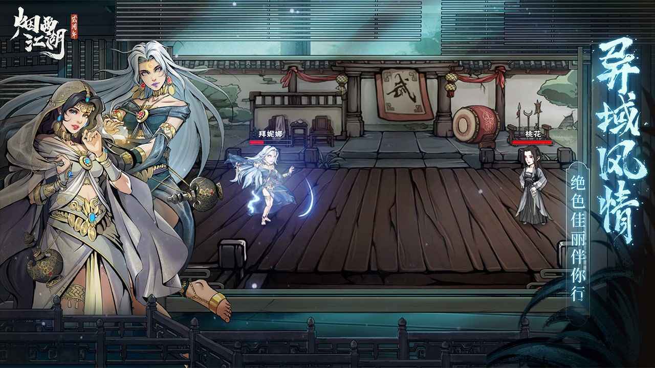 烟雨江湖存档版图4