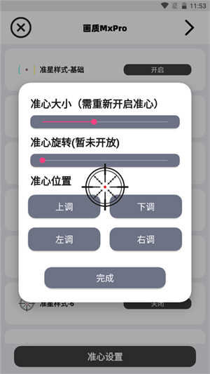 画质MXPro无任务 图2