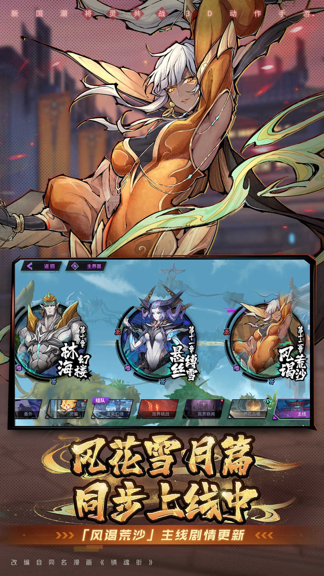 镇魂街天生为王截图4