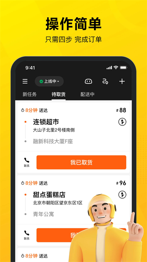 美团专送图3