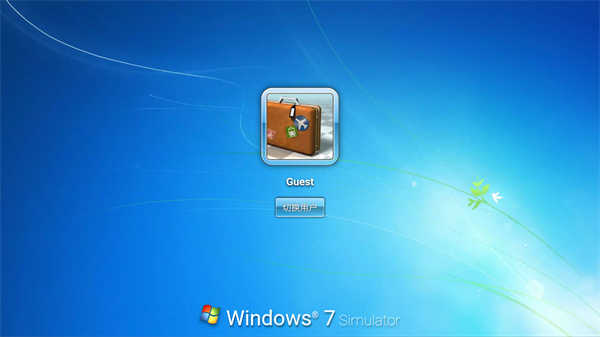 win7模拟器 截图3