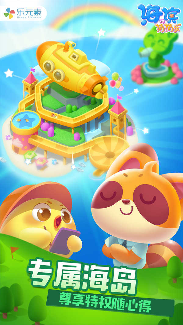 海滨消消乐安卓版