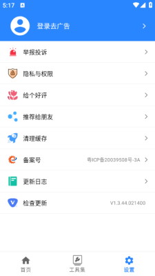 蜗牛工具箱免费版截图3