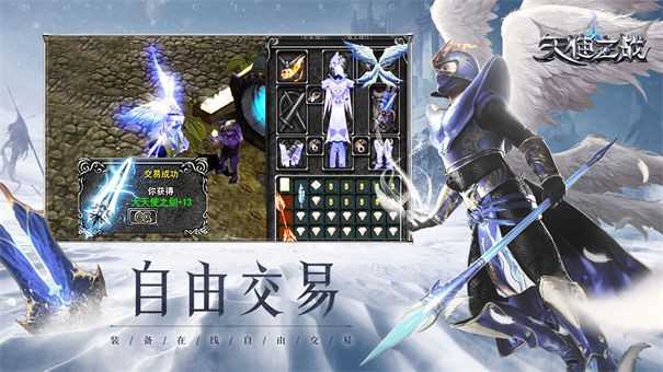 天使之战互通版图4