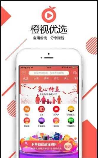 橙视优选 截图1