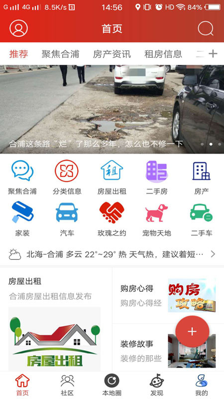 合浦123网客户端 截图1