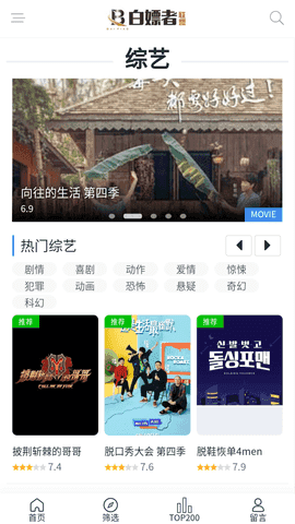 白嫖者联盟手机版截图1