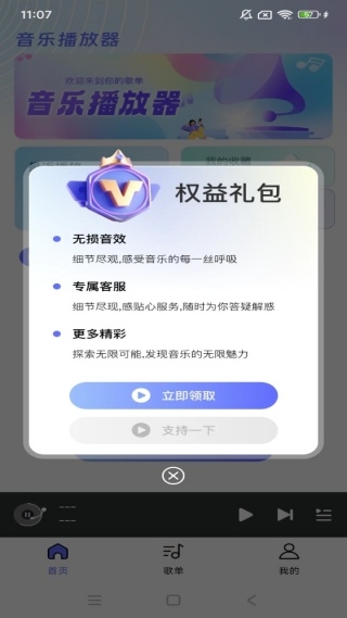 好听免费歌曲最新版截图2