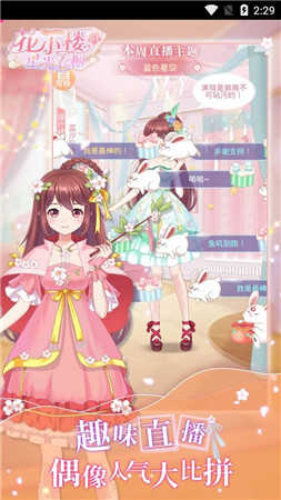 花小楼的星光衣橱 图1