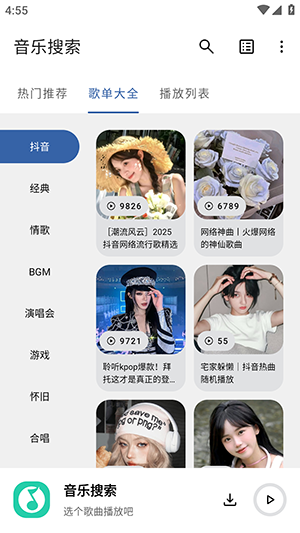 安忆音乐搜索 截图3